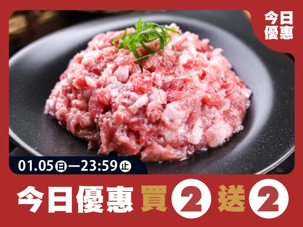 【買二送二】雲林安心亞麻籽黑豬去皮絞肉200g