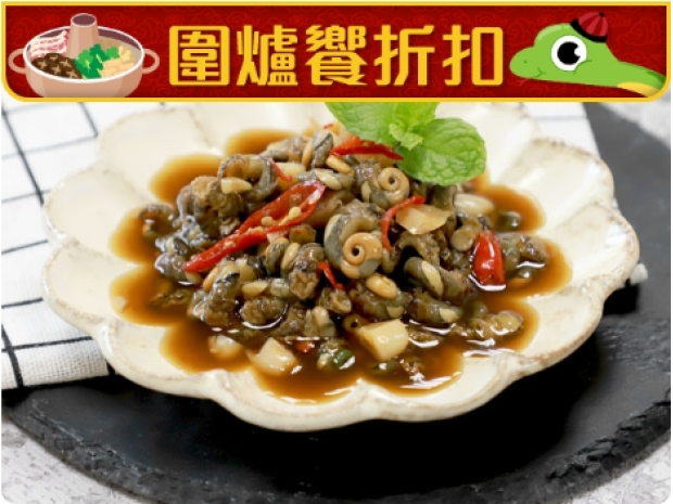 【圍爐饗折扣】澎湖古早味醬醃珠螺肉200g(限購二份)