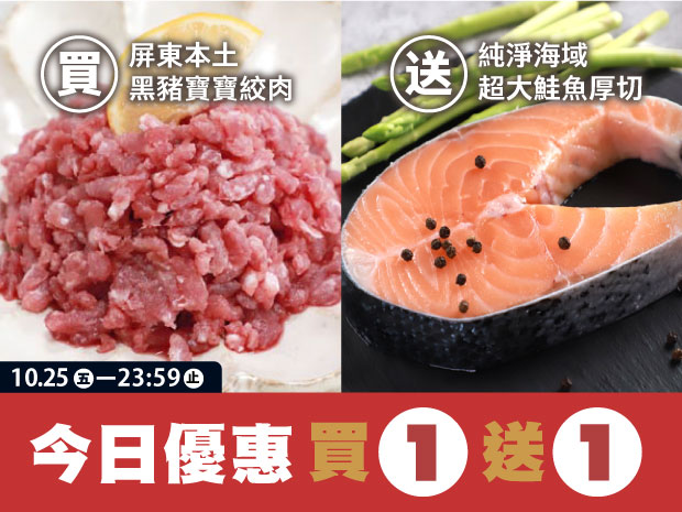 【買一送超大鮭魚厚切】屏東本土黑豬寶寶絞肉(小里肌)200g